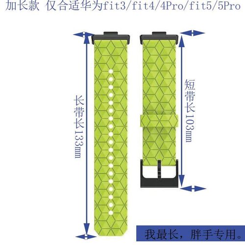华为Fit3/4/5加长硅胶表带替换