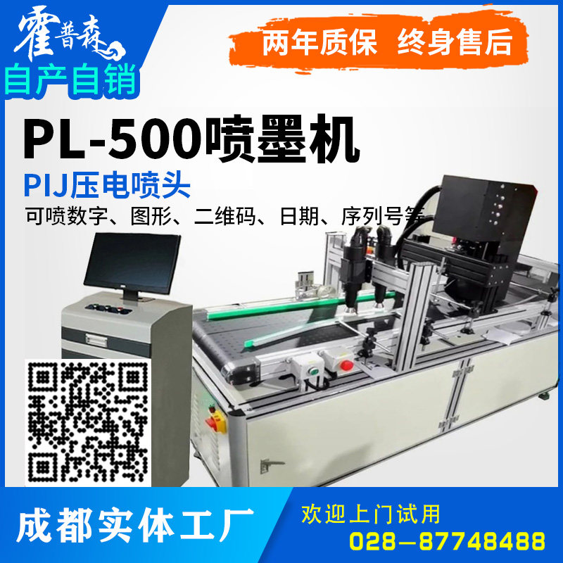 uv高解析喷码机 pl-500喷墨机 定金下单请联系客服