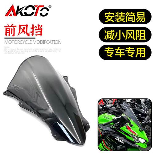 适用川崎忍者ZX4R ZX4RR 改装加高风挡ZX-4R加厚竞技前挡风板配件
