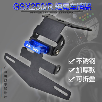 akotogsx250可调后尾后牌照架