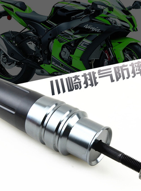 川崎ZX10R ZX9R ZX6R  ZX12R ZX14R摩托车改装排气管防摔胶防摔棒