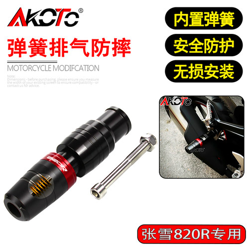 适用张雪机车820R 改装排气防摔弹簧缓冲防摔球防摔棒防摔胶配件