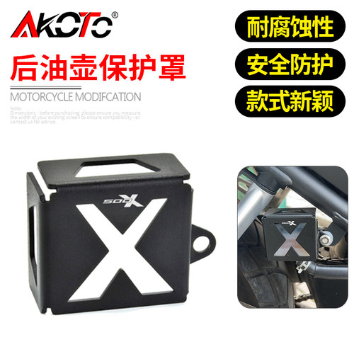 凯越525X500X400x改装油壶保护