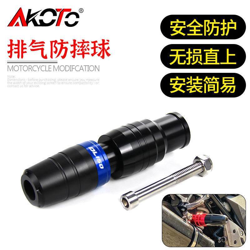 豪爵DL150改装排气管防摔球