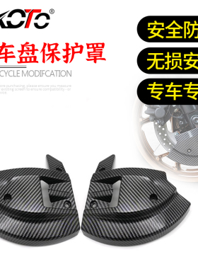 适用本田CB400F CB500F CB750 CB1000R改装前碟刹盘刹车盘保护罩