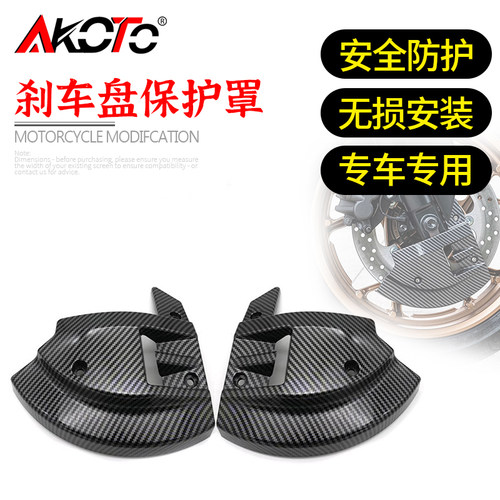 适用无极DS625X DS900X 改装前碟刹盘保护盖前轮刹车盘保护罩配件