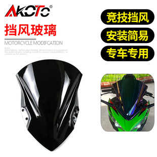 适用川崎NINJA500 24年改装前挡风玻璃罩 竞技风挡加高导流罩风板