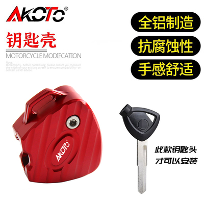 适用豪爵AFR125 UCR125 UFD/USR125改装铝合金钥匙壳保护套钥匙扣