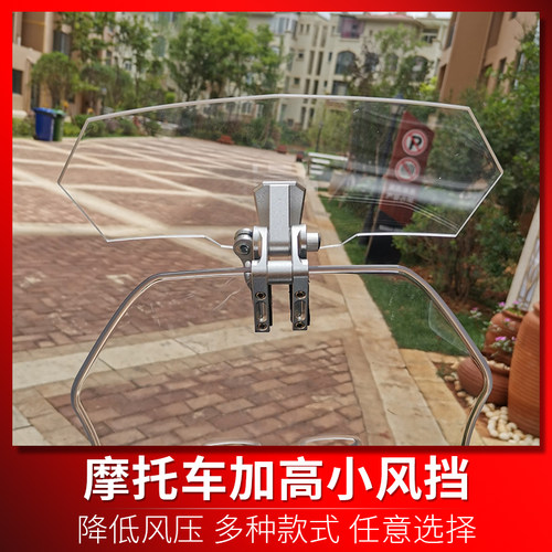适用赛科龙RT3/S/C RT2 RT1 RX3 改装带调节加高小风挡 挡风玻璃
