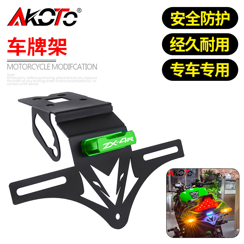 适用川崎ZX4R ZX4RR 改装专用一体短尾车牌架 不锈钢牌照架改装件图片