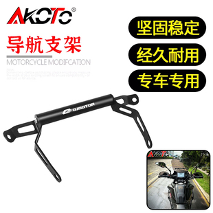 适用钱江骁750 骁800 骁600Tour 改装风挡手机支架多功能拓展横杠