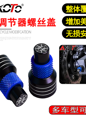 适用豪爵DL150 DL250 TR300 改装铝合金后调节器螺丝盖帽装饰配件