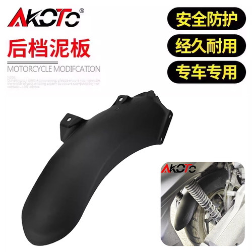 AKOTO后挡泥板加长加宽无损安装