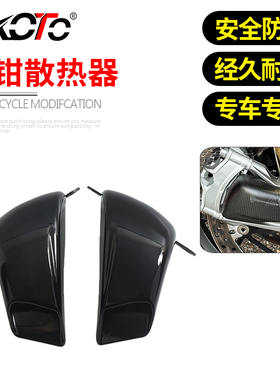 适用于凯旋Daytona675/765 TIGER800 改装卡钳碟盘散热风道散热器