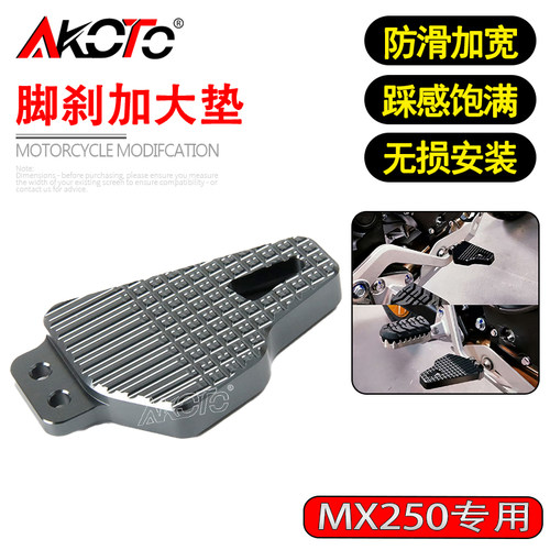 适用张雪机车MX250 摩托车改装铝合金加大刹车脚踏板后刹脚垫配件