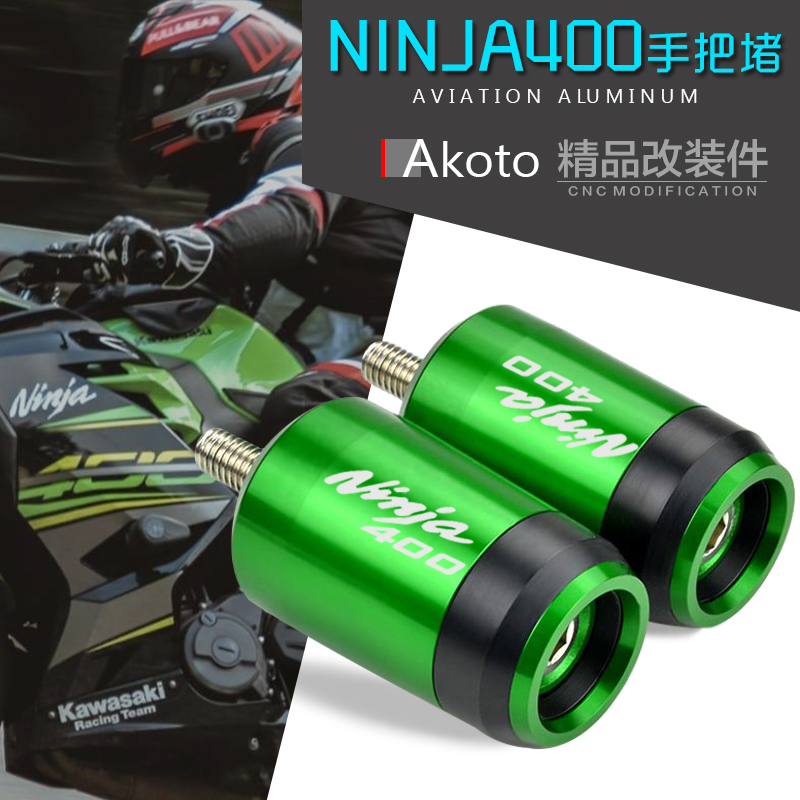 适用川崎忍者 NINJA400 Z400 18-24年改装手把端子手把堵头车把塞