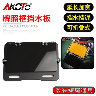 适用川崎Ninja1000SX Z1000SX 改装短尾牌照框折叠挡泥板延长配件