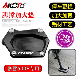 边撑加大座侧撑加大防滑边脚垫配件 改装 适用张雪机车500F ZX500F