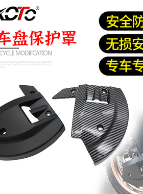 适用春风150SC 450SR 450/250NK 改装前碟刹车盘保护罩护盖改装件