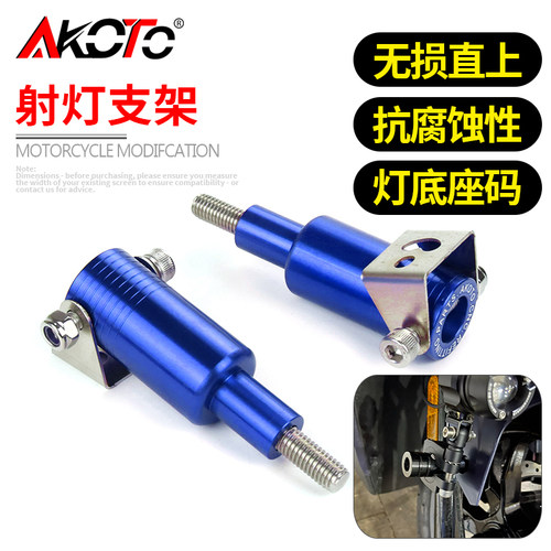 适用春风250/450SR 250/150/650NK改装射灯支架挡泥板射灯拓展杆