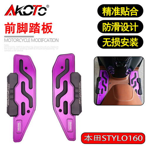适用本田Stylo160改装铝合金脚踏板防滑脚垫脚踩板Stylo160改装件