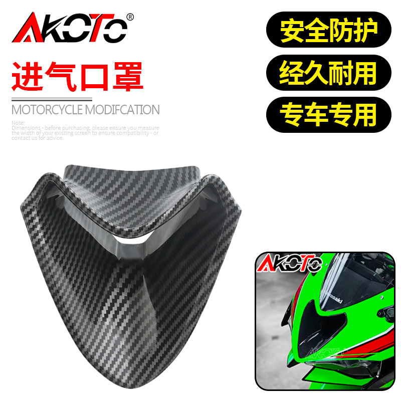 适用川崎ZX6R ZX6R636 改装车头进气口 进风口 冲压口装饰板配件
