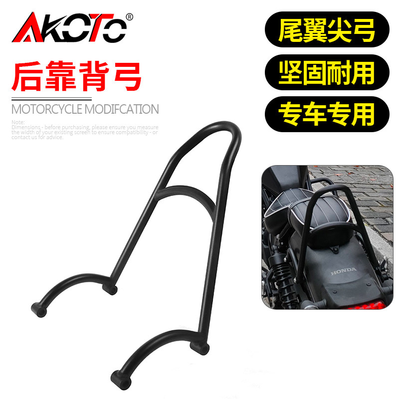 CM1100改装后靠背后靠弓