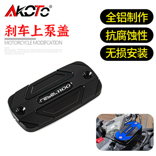 适用于叛逆者REBEL1100 CM1100 改装铝合金刹车上泵盖油杯盖配件