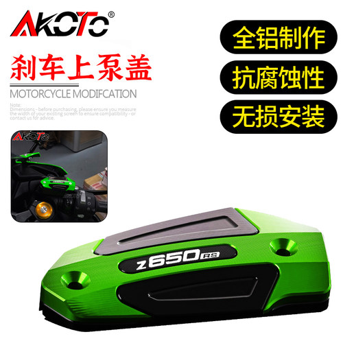 适用川崎Z650RS Z650 改装铝合金前刹车上泵盖液压油杯盖油壶盖帽