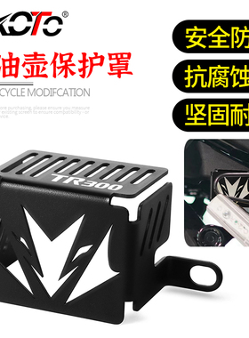 适用豪爵TR300后油壶保护罩改装配件后刹车油杯罩盖碟刹油瓶防护