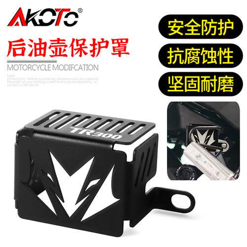豪爵TR300改装后油壶保护罩