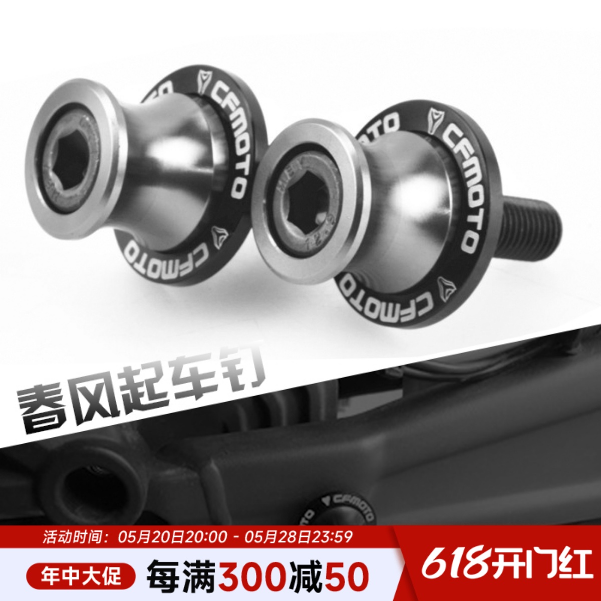 春风650NK/MT/TR 400/ 250NK 150NK国宾改装起车螺丝起车钉配件-封面