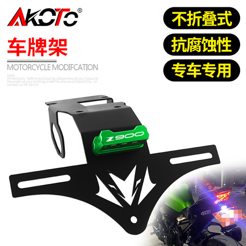 Z900不折叠车牌架后牌照架