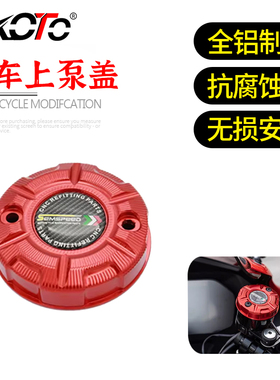 适用钱江赛921 QJMOTOR Super921 改装前刹车上泵盖油壶盖油杯盖