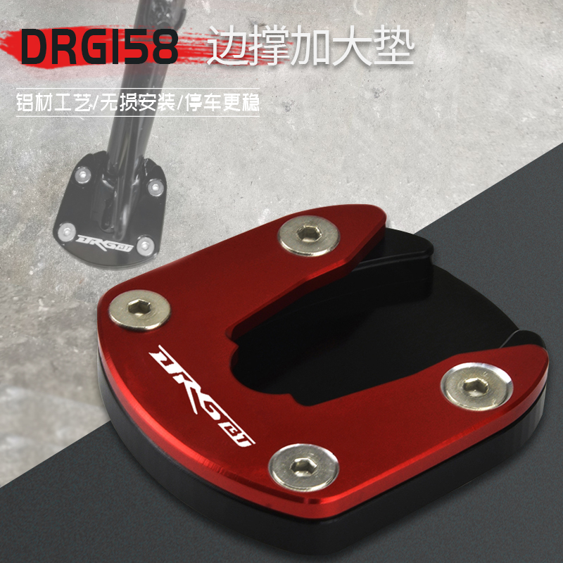 三阳drg158改装侧撑加大边撑配件