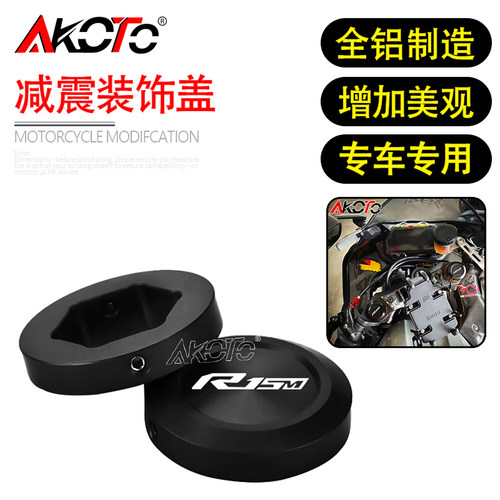 适用雅马哈R15M R15V4 R15V3 改装铝合金前减震调节码装饰盖配件