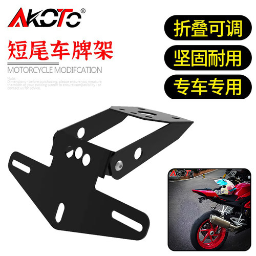适用张雪机车500RR 改装短尾车牌架伸缩挡泥板牌照架无损安装配件