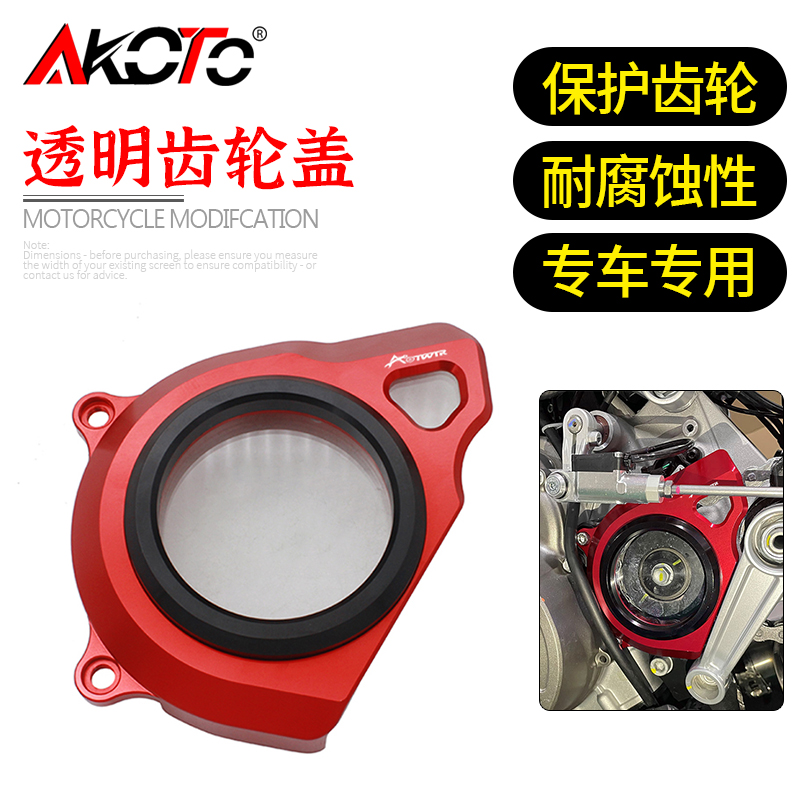 阿普利亚RS660改装透明小齿轮盖