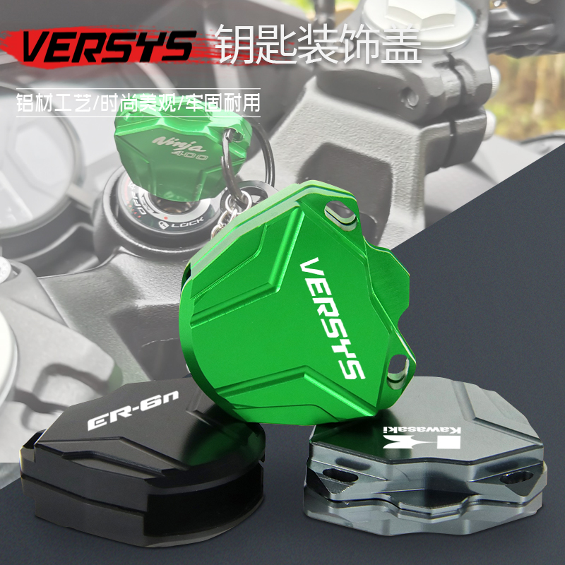 摩托车适用川崎异兽钥匙扣