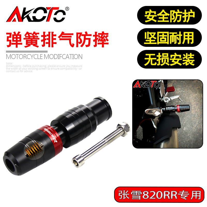 适用张雪机车820RR 改装排气防摔弹簧缓冲防摔球防摔棒防摔胶配件