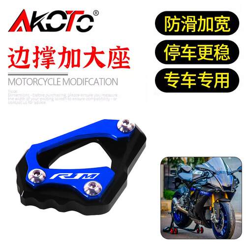 适用雅马哈MT-10 MT10SP YZF-R1 R1/R1M 改装铝合金边撑垫加大座