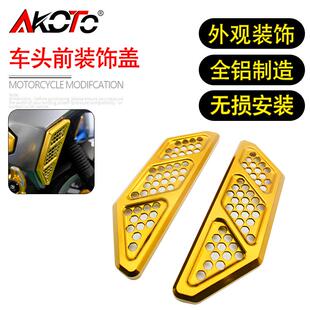 适用三阳哈士奇150 HUSKY ADV150改装车头侧边前镂空装饰盖改装件