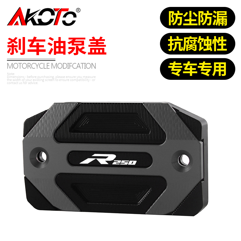 赛250前刹车上泵盖油杯盖油壶盖
