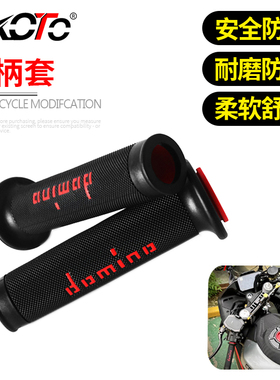 适用钱江赛921/Super921 新款赛600rs 赛800 改装多米诺手把胶套