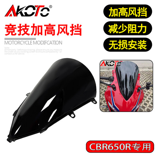 19-26款适用本田CBR650R 改装竞技风挡加高前挡风玻璃导流罩配件