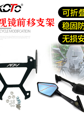 适用本田ADV160改装 可折叠后视镜前移 倒车镜反光镜前移支架配件