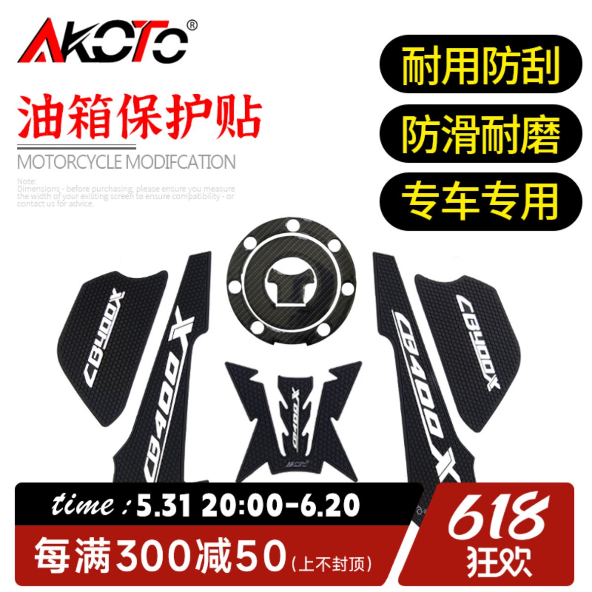 适用本田CB400X改装 软胶防刮花车身油箱贴保护贴鱼骨贴防滑侧贴