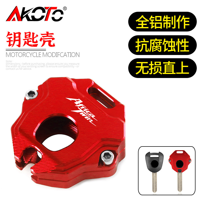 本田CRF1000Lcrf1100改装钥匙壳