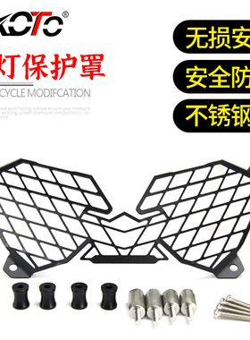 适用雅马哈XT1200 XTZ1200 2010-2019年改装前大灯罩保护罩保护网