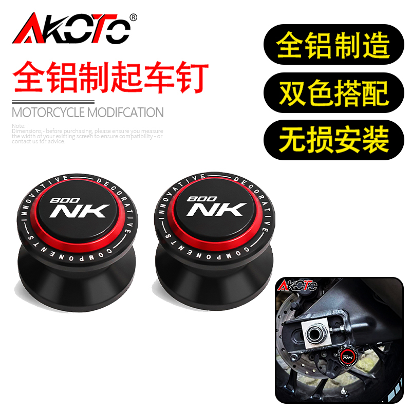 适用春风800NK 650NK 450NK 改装铝合金起车螺丝起车钉驻车球配件